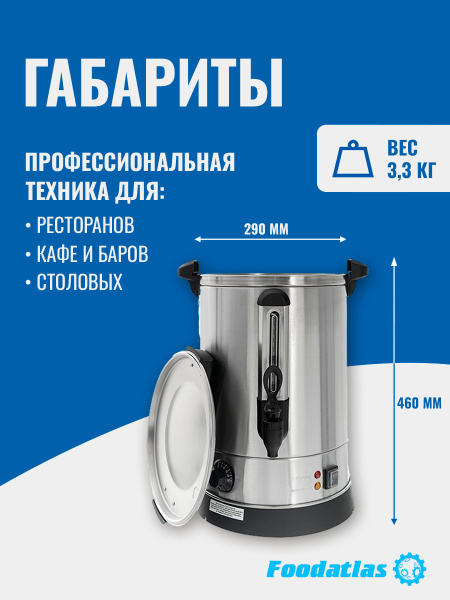 Электрокипятильник HLB-15.3L Foodatlas